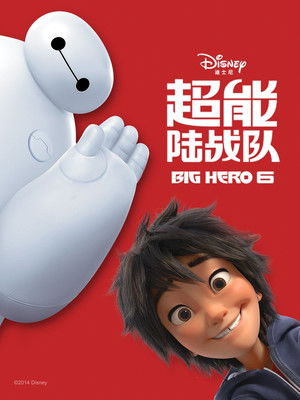 poster Big Hero 6