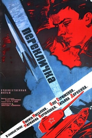Poster Перекличка 1966