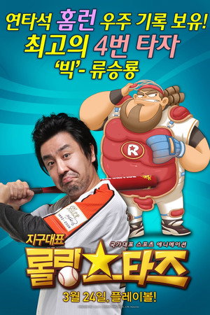 Earth Rep Rolling Stars 21