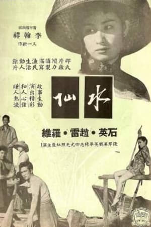 Poster 水仙 1956