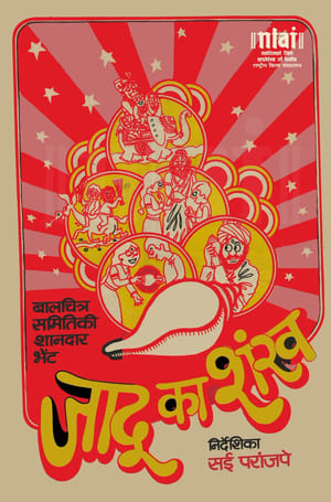 Poster Jadu Ka Shankh 1974