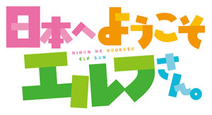 Welcome to Japan, Ms. Elf! — Logos 5