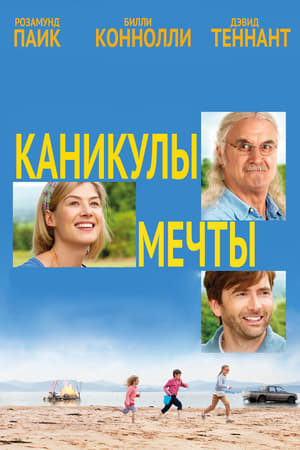 Poster Каникулы мечты 2014