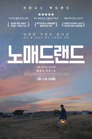 노매드랜드 2021