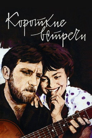 Brief Encounters 18