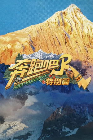 Keep Running Special Seasons