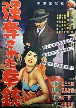 Poster Gōdatsu sareta kenjū (1958)