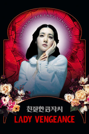 Lady Vengeance (2005)