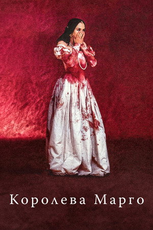Queen Margot 86