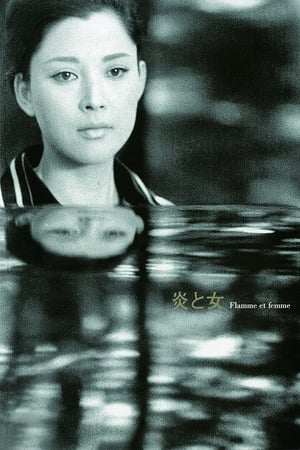 Poster 炎と女 1967