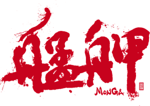 艋舺 — Logos 2