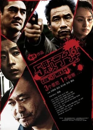 Poster Gun of Mercy (2008)