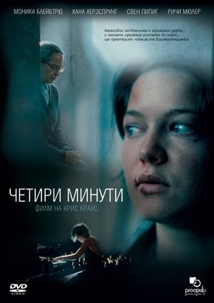 Четири минути (2006)