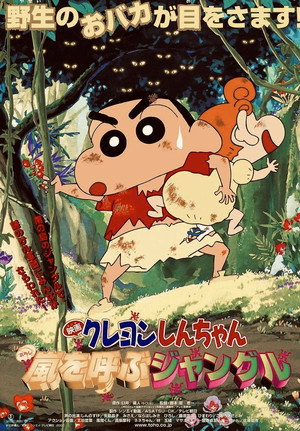 Crayon Shin-chan: Jungle That Invites Storm