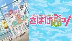 Sabagebu! – Survival Game Club!
