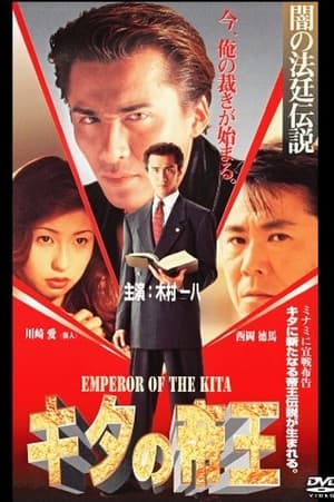Poster Emperor of Kita Dark Court Legend (1996)
