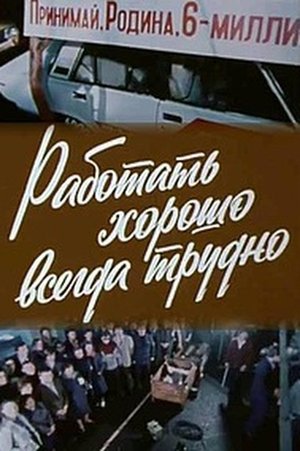 Nonton film Good Work Is Always Hard (1981) terbaru sub indo Nonton film Good Work Is Always Hard (1981) terbaru sub indo