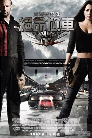 Poster Death Race 2008