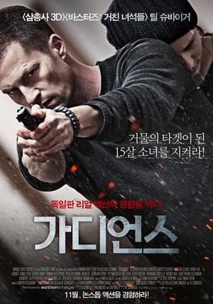 Poster 가디언스 2012