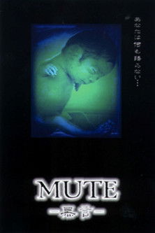 MUTE　－無言- (1999)