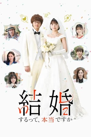 Poster Is It True That You're Getting Married? 2022