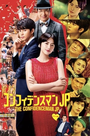 The Confidence Man JP - The Movie -