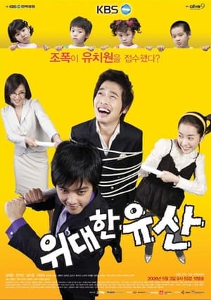 Poster 위대한 유산 2006