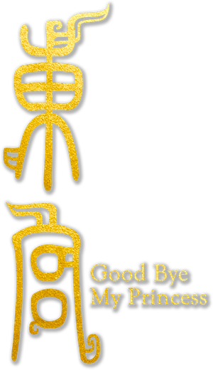 Good Bye My Princess — Logos 1