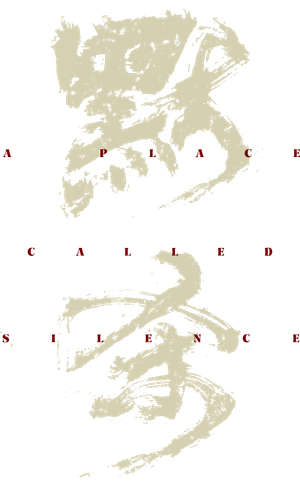 默殺：無聲之地 — Logos 2