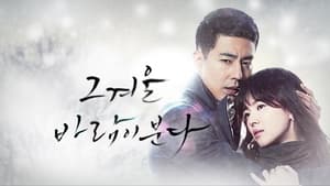 That Winter the Wind Blows (2013)