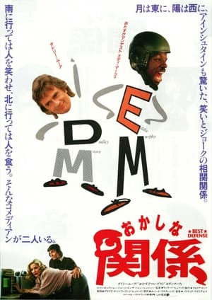 Best Defense (1984)
