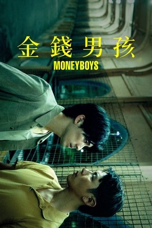 Poster 金錢男孩 2021