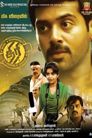 Thiri poster