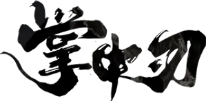 掌中刃 — Logos 1