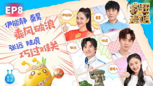 Odcinek 8 — odcinek 8