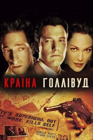 Poster Країна Голлівуд 2006