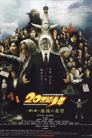 Poster di 20th Century Boys 2: L'ultima Speranza