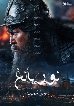 Image Noryang: Deadly Sea