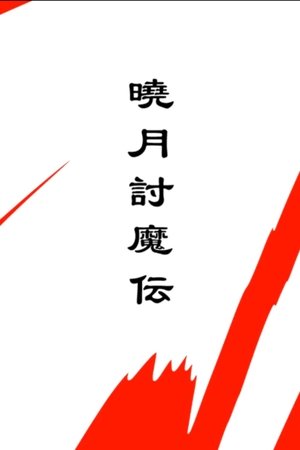 Blood Moon's Sword
