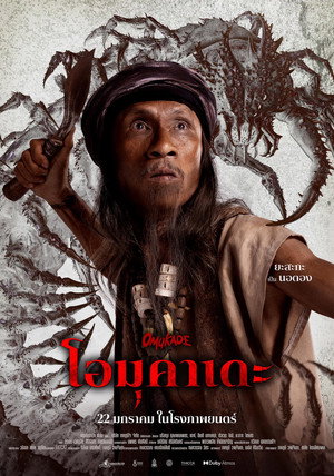 Omukade 14