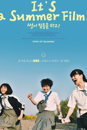 It's a Summer Film! 46