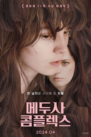 Image 메두사 콤플렉스