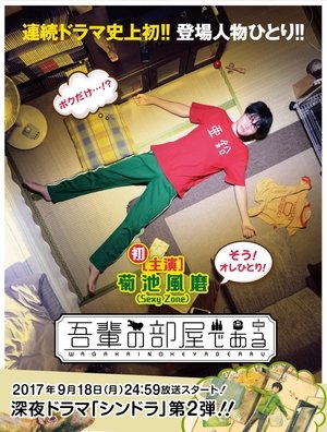 Wagahai no heya de aru