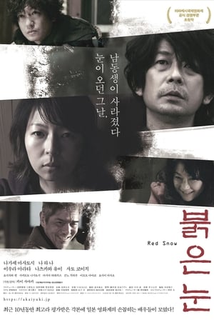 Poster 붉은 눈 2019