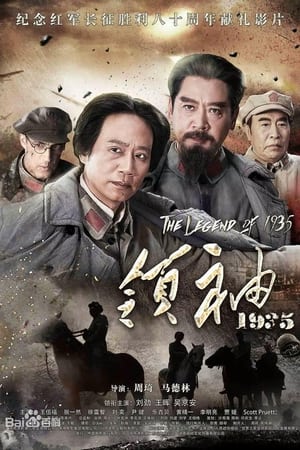 Poster The Legend of 1935 (2017)