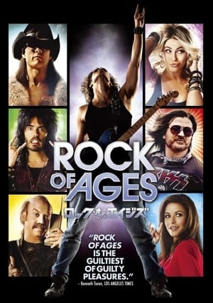 ロック・オブ・エイジズ (2012)