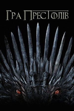 poster Game of Thrones