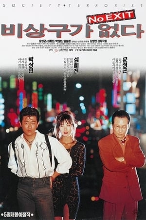 Poster No Exit (1993)