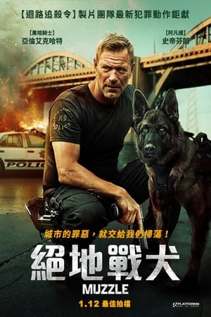 Poster 神探忠犬 2023