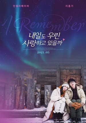 Poster 내일도 우린 사랑하고 있을까 2020